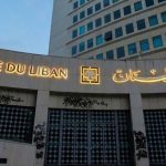 مصرف لبنان يبدّد 150 مليون دولار!