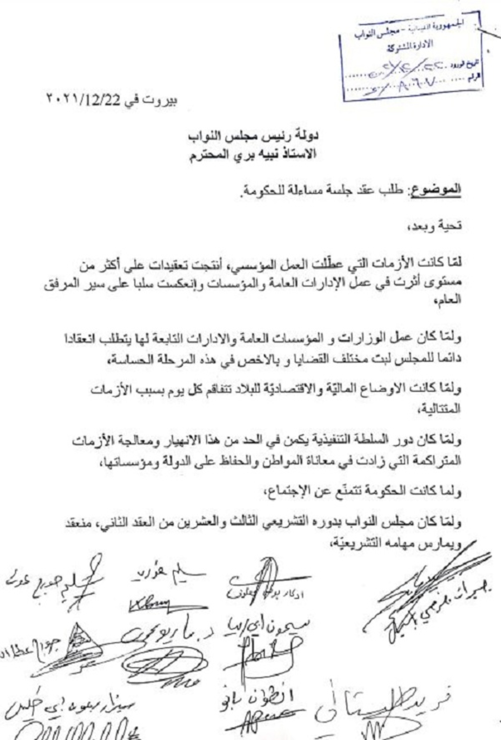 تكتل "لبنان القوي" تقدم بطلب عقد جلسة "مساءلة للحكومة"