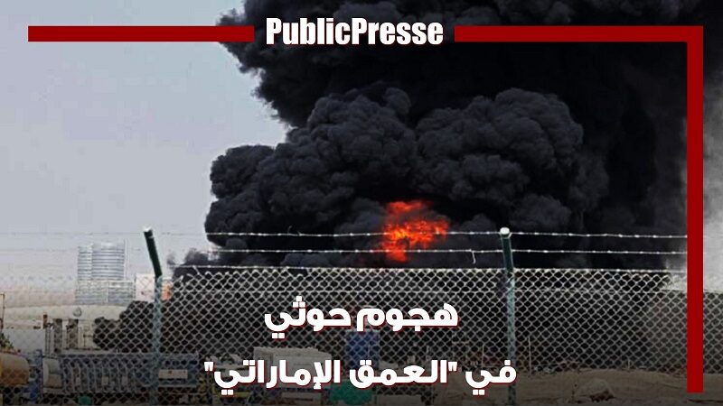 هجوم حوثي على أبو ظبي