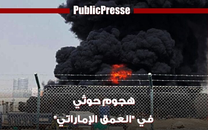 هجوم حوثي على أبو ظبي