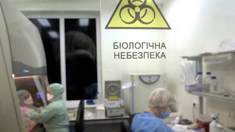 مراكز أبحاث بيولوجية في أوكرانيا