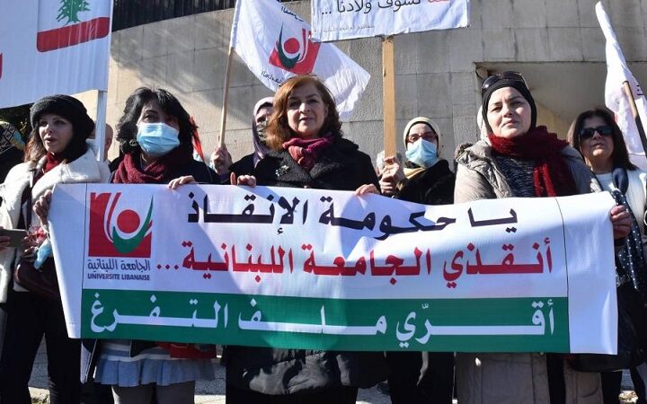 إضرابات و إحتجاجات في الجامعة اللبنانية