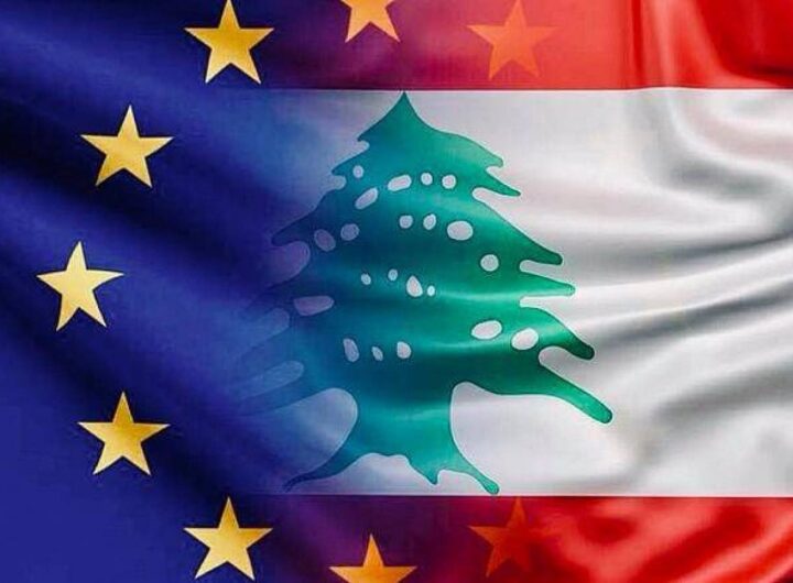 لبنان و الإتحاد الأوروبي