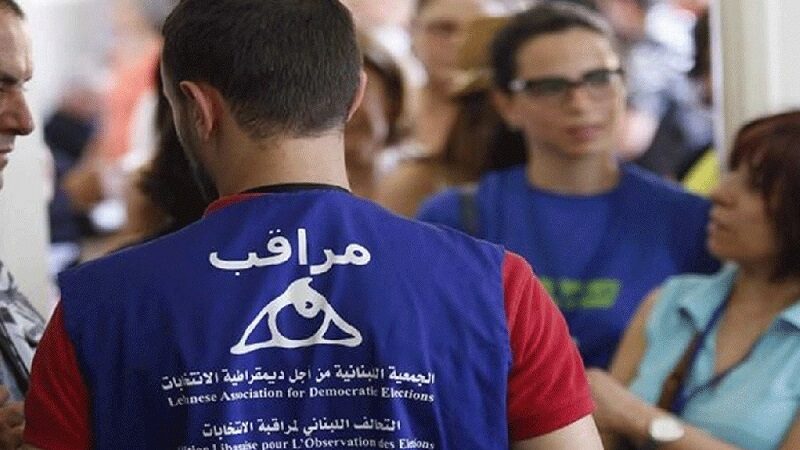 الجمعية اللبنانية من أجل ديمقراطية الإنتخابات - لادي