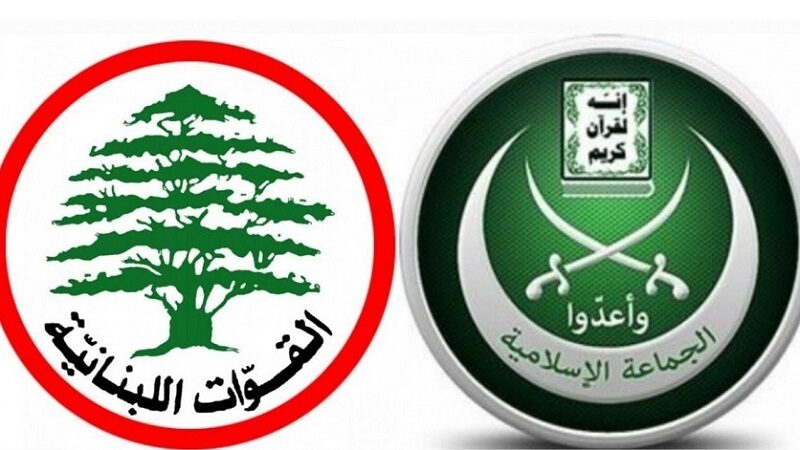 القوات اللبنانية و الجماعة الإسلامية