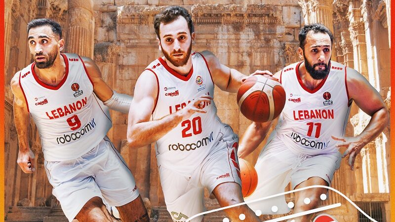 الإتحاد الدولي لكرة السلة يرحب بإنضمام منتخب لبنان إلى كأس العالم