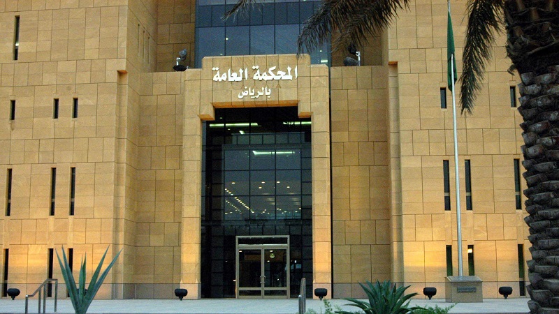 المحكمة العامة في الرياض السعودية