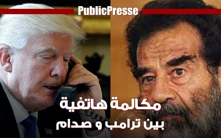 مكالمة هاتفية بين ترامب وصدام حسين