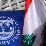 لبنان و صندوق النقد الدولي