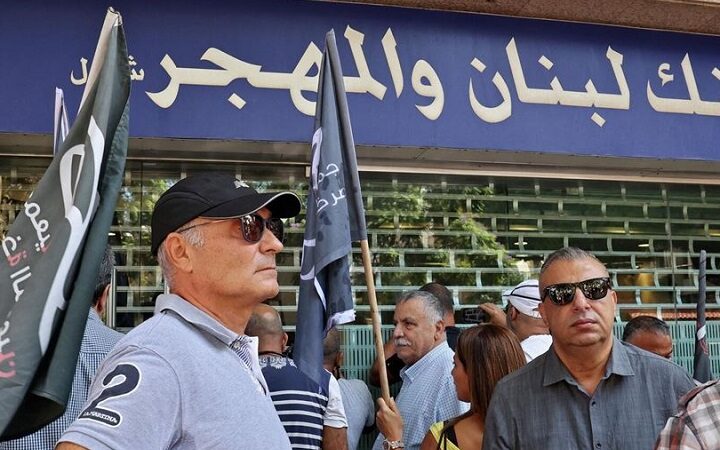 المودعون أمام بنك لبنان والمهجر