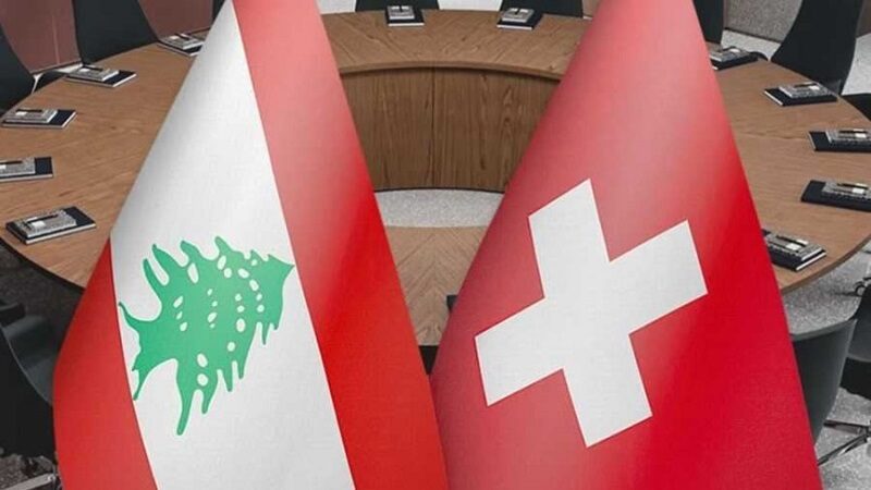 لبنان و سويسرا - مؤتمر جنيف